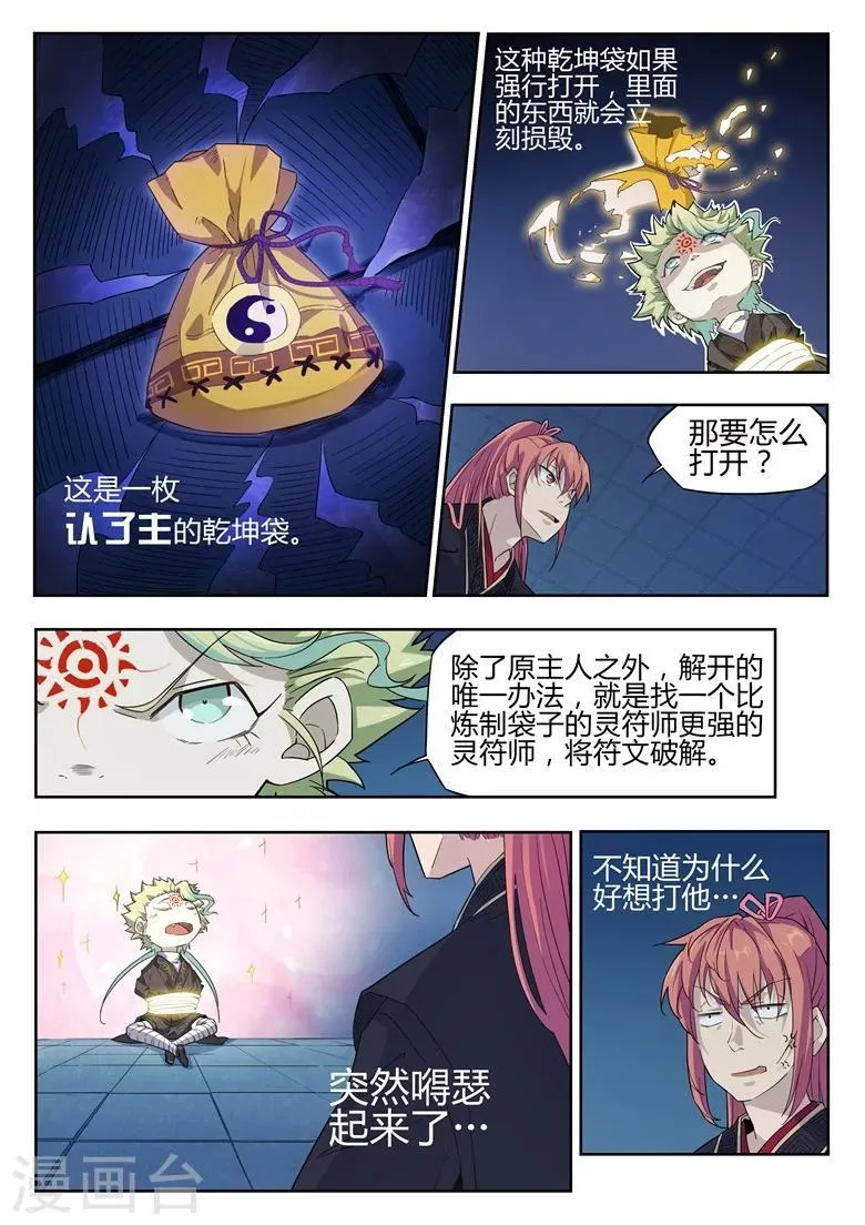 第31话 被解开的乾坤袋 第2页