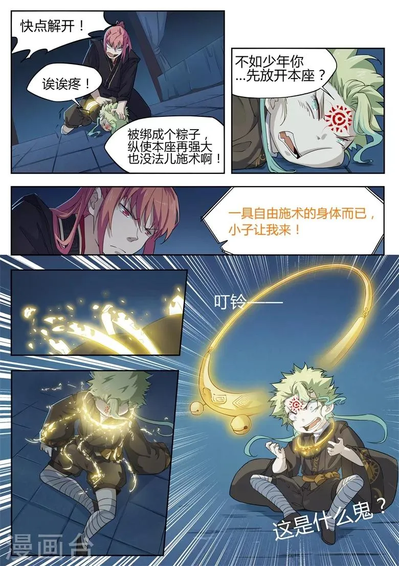 第31话 被解开的乾坤袋 第3页