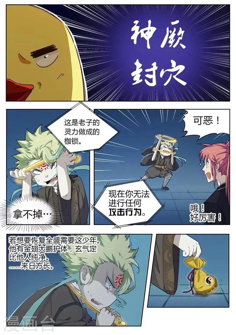 第31话 被解开的乾坤袋 第4页