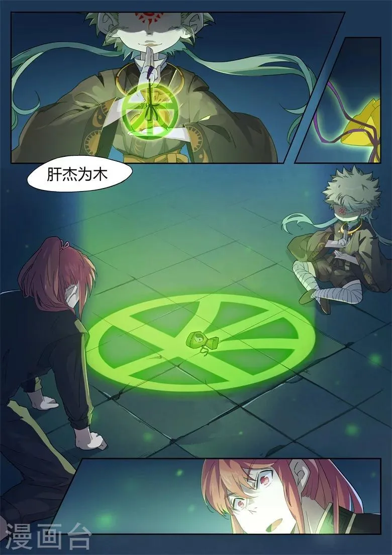 第31话 被解开的乾坤袋 第5页
