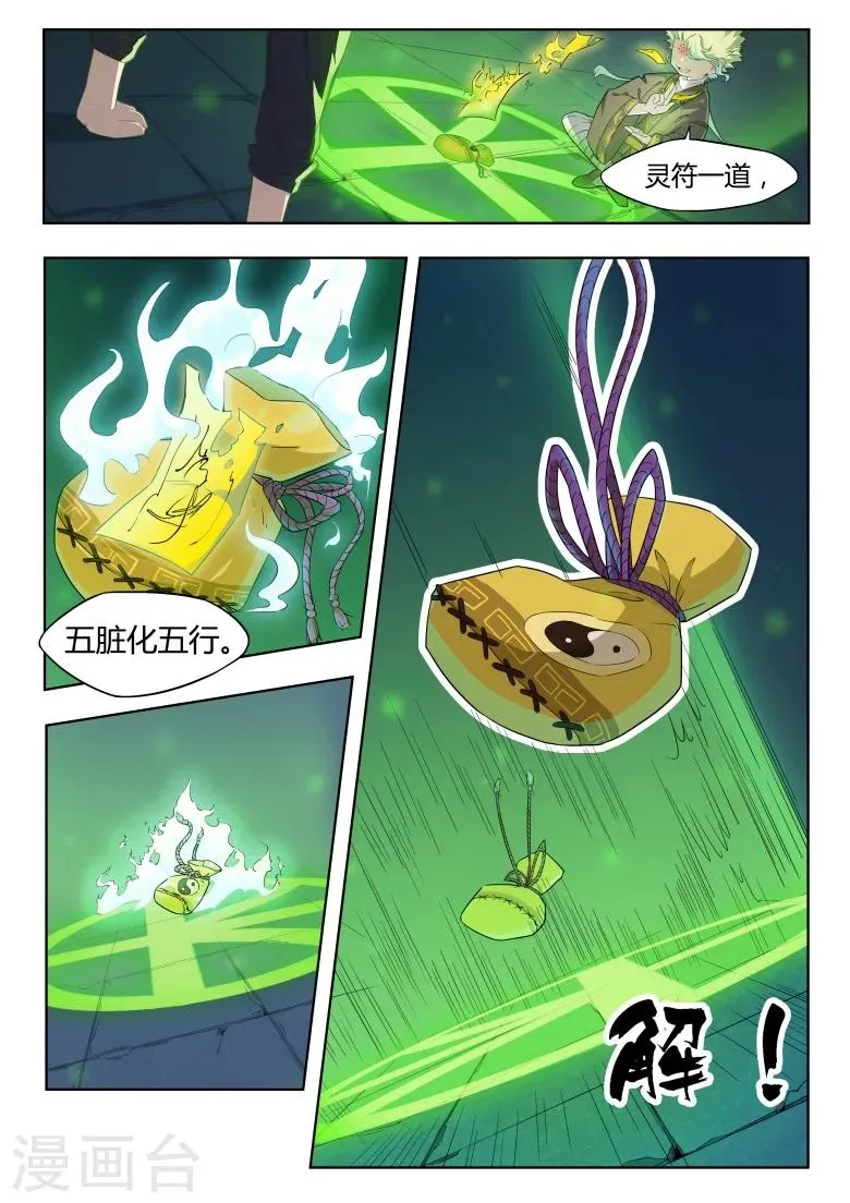 第31话 被解开的乾坤袋 第6页