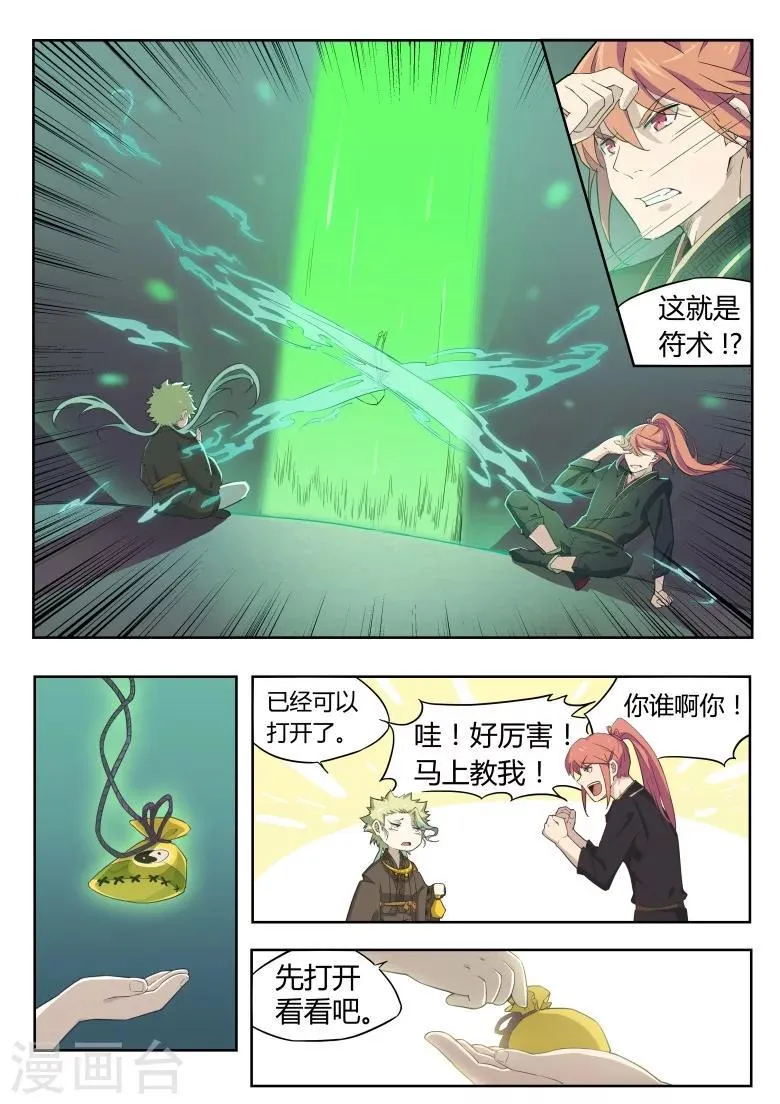 第31话 被解开的乾坤袋 第7页