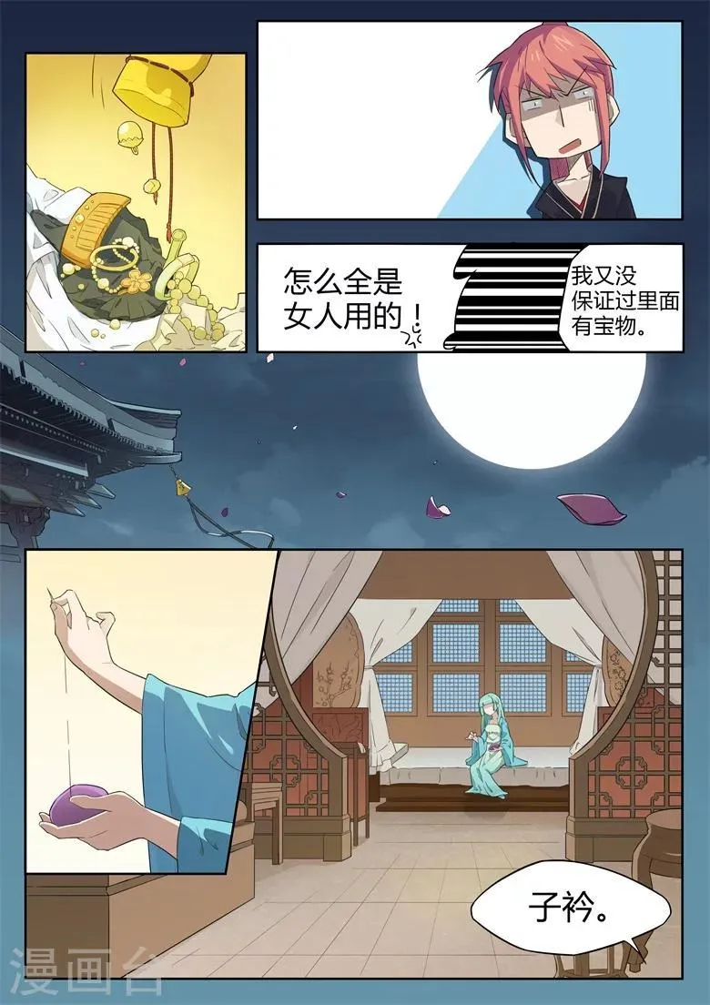 第31话 被解开的乾坤袋 第8页