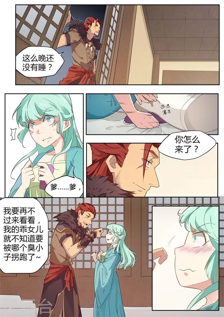 第31话 被解开的乾坤袋 第9页