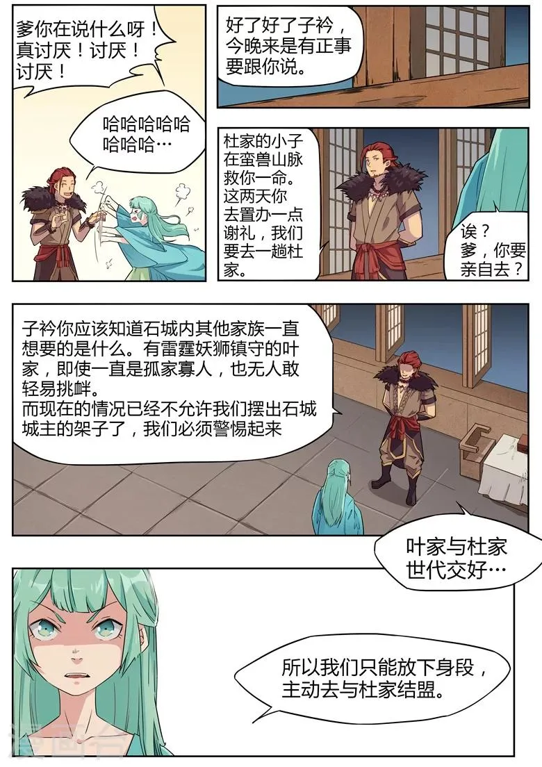 第31话 被解开的乾坤袋 第10页