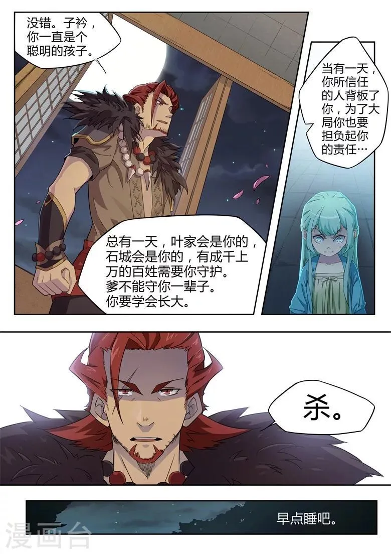 第31话 被解开的乾坤袋 第11页
