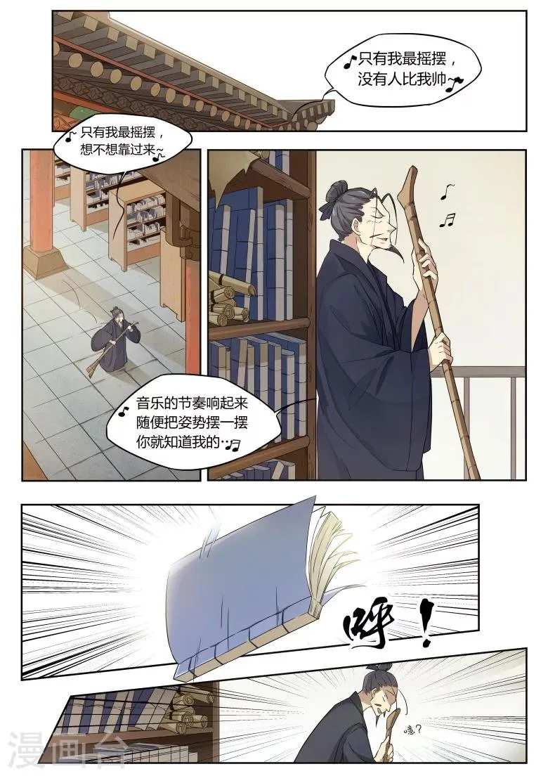 第32话 想当灵符师？ 第1页
