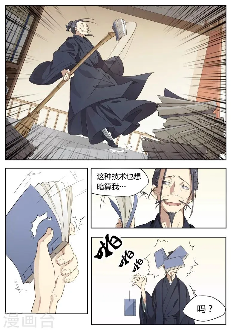 第32话 想当灵符师？ 第2页