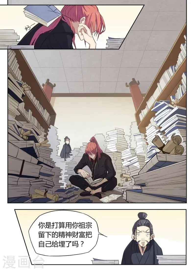 第32话 想当灵符师？ 第3页