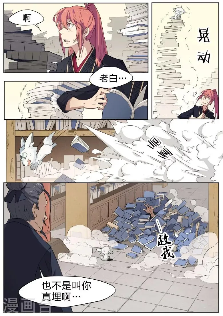 第32话 想当灵符师？ 第4页