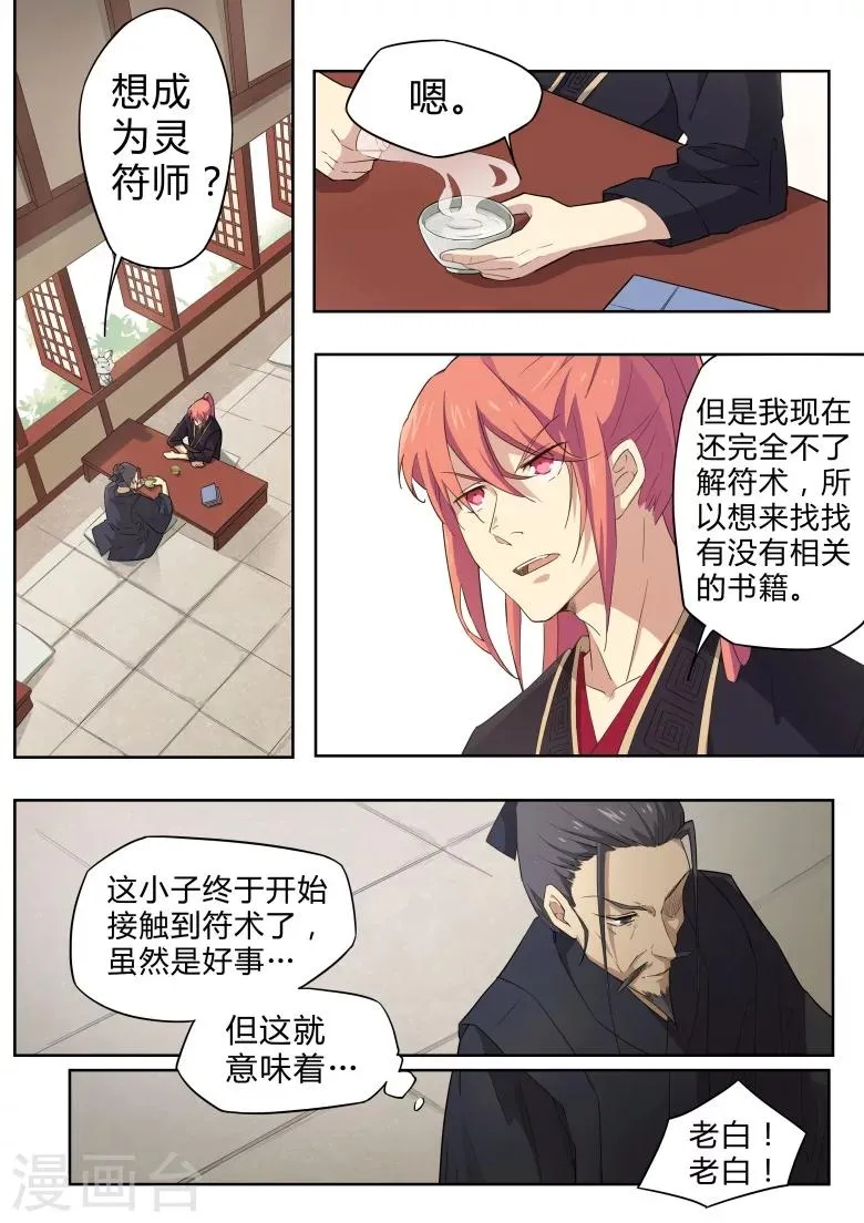 第32话 想当灵符师？ 第5页