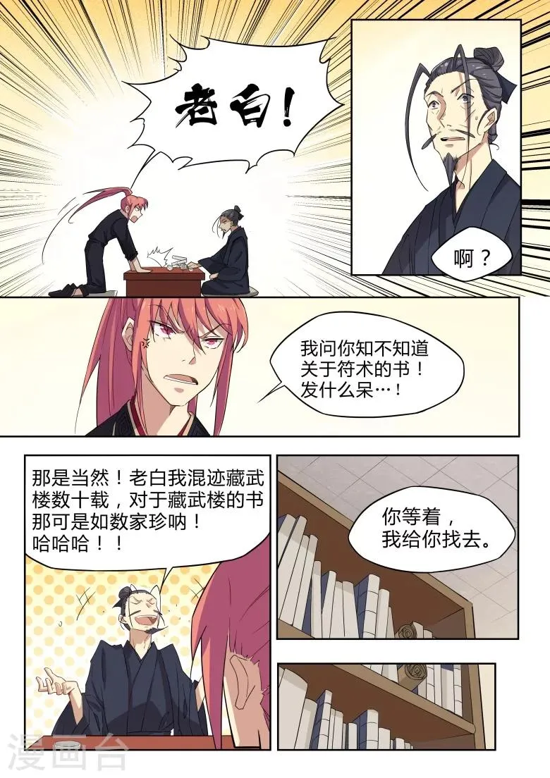 第32话 想当灵符师？ 第6页