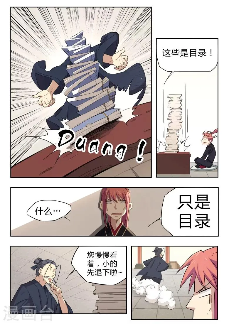 第32话 想当灵符师？ 第7页