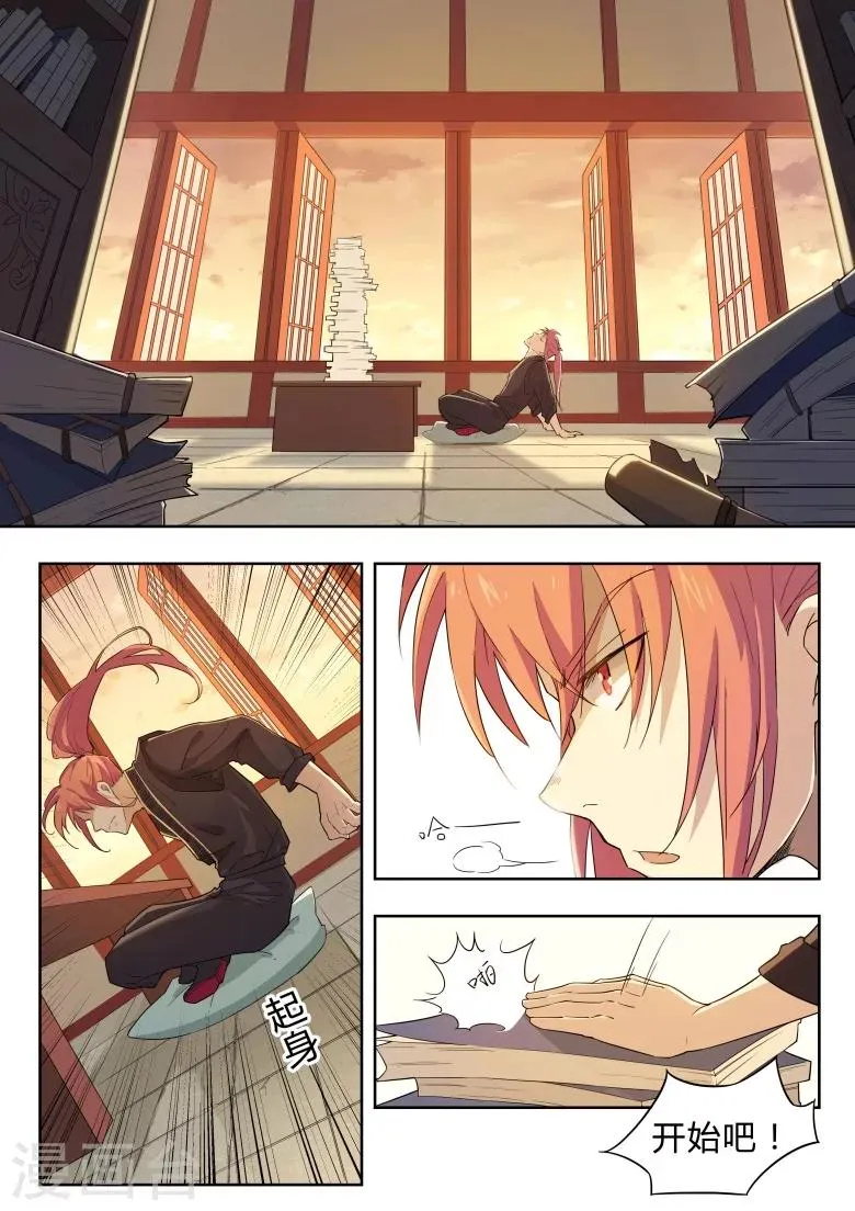 第32话 想当灵符师？ 第8页