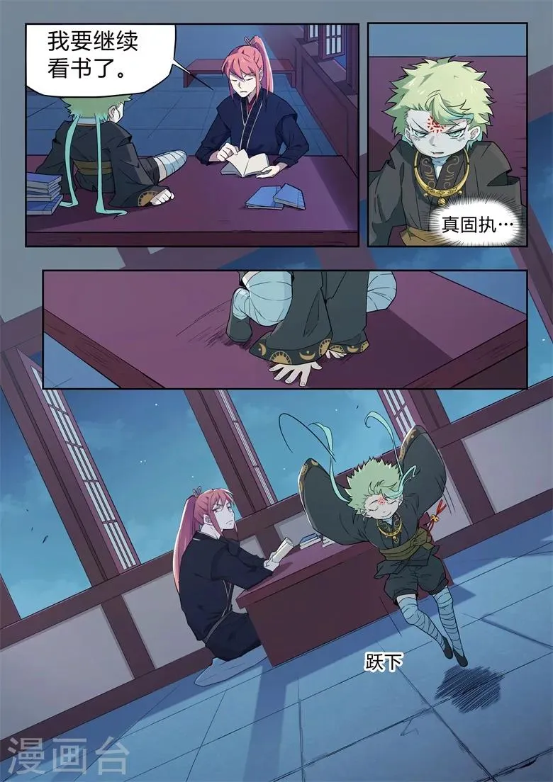第34话 灵根通达 第1页