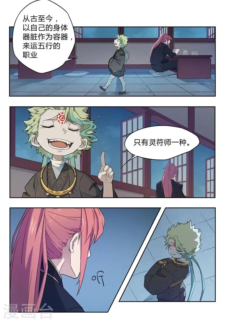 第34话 灵根通达 第2页