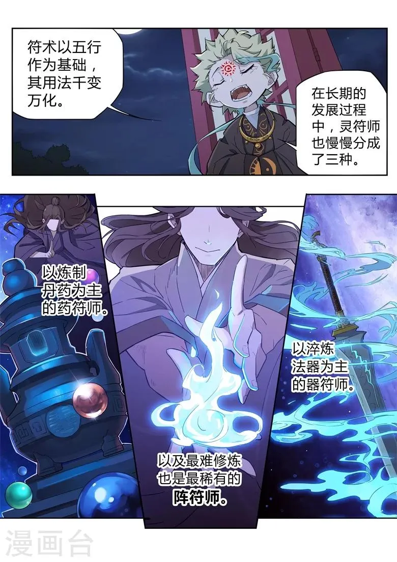 第34话 灵根通达 第4页