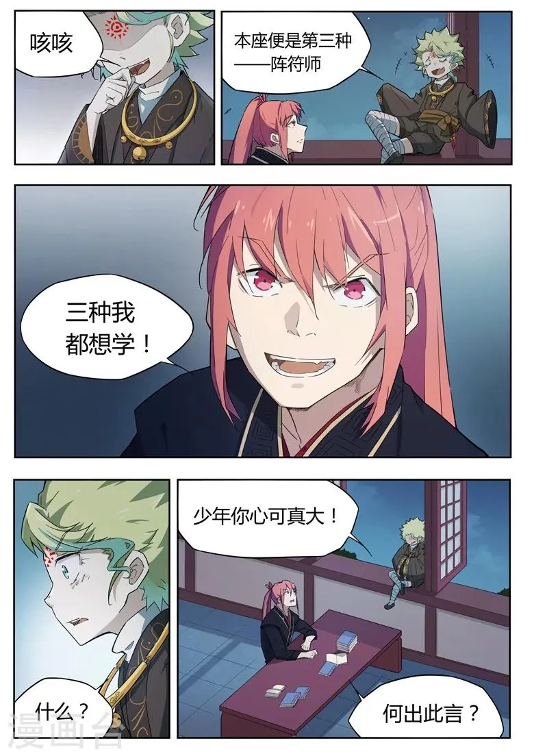 第34话 灵根通达 第5页