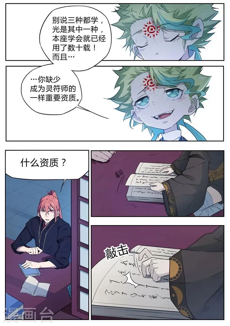 第34话 灵根通达 第6页