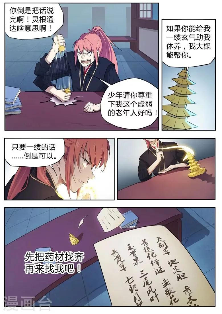 第34话 灵根通达 第8页