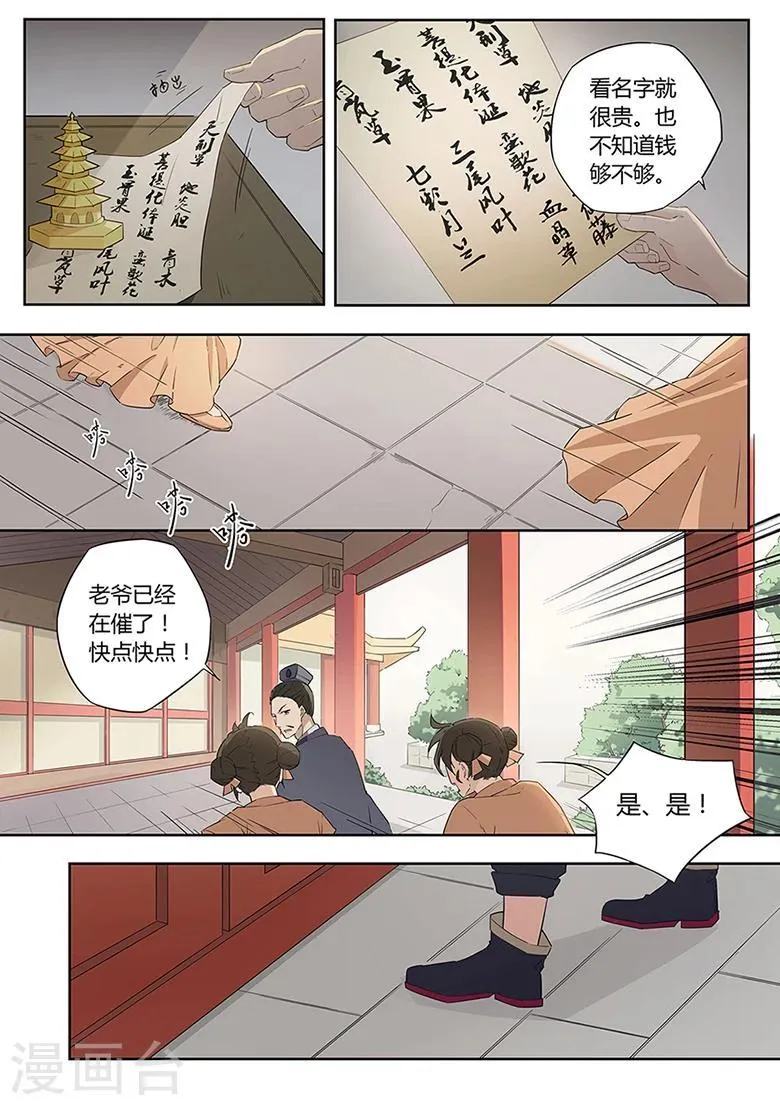 第35话 家族齐聚 第2页