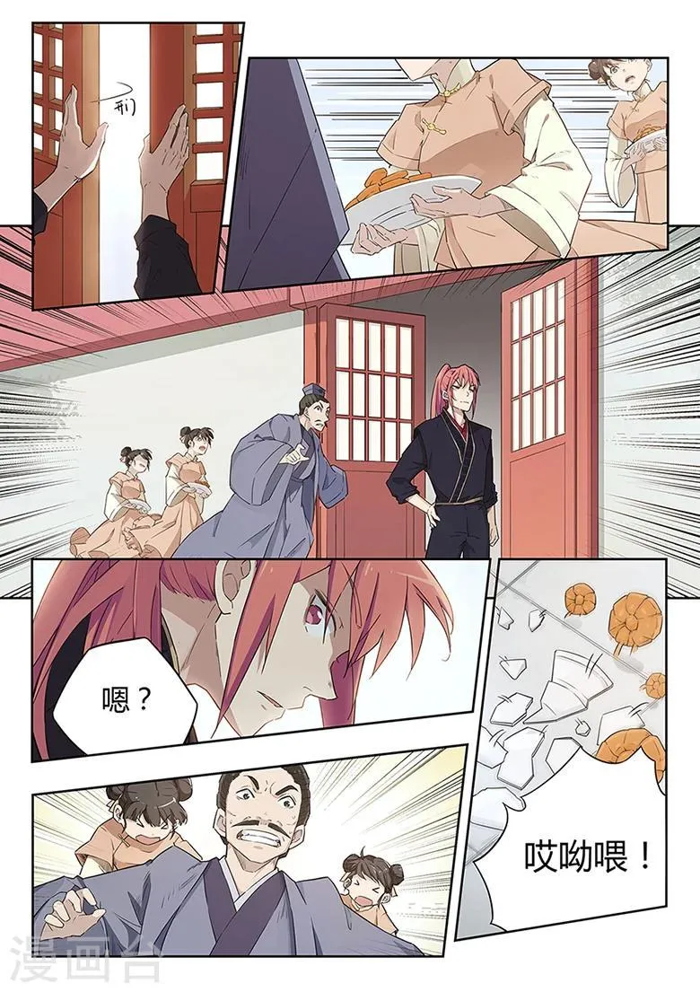 第35话 家族齐聚 第3页