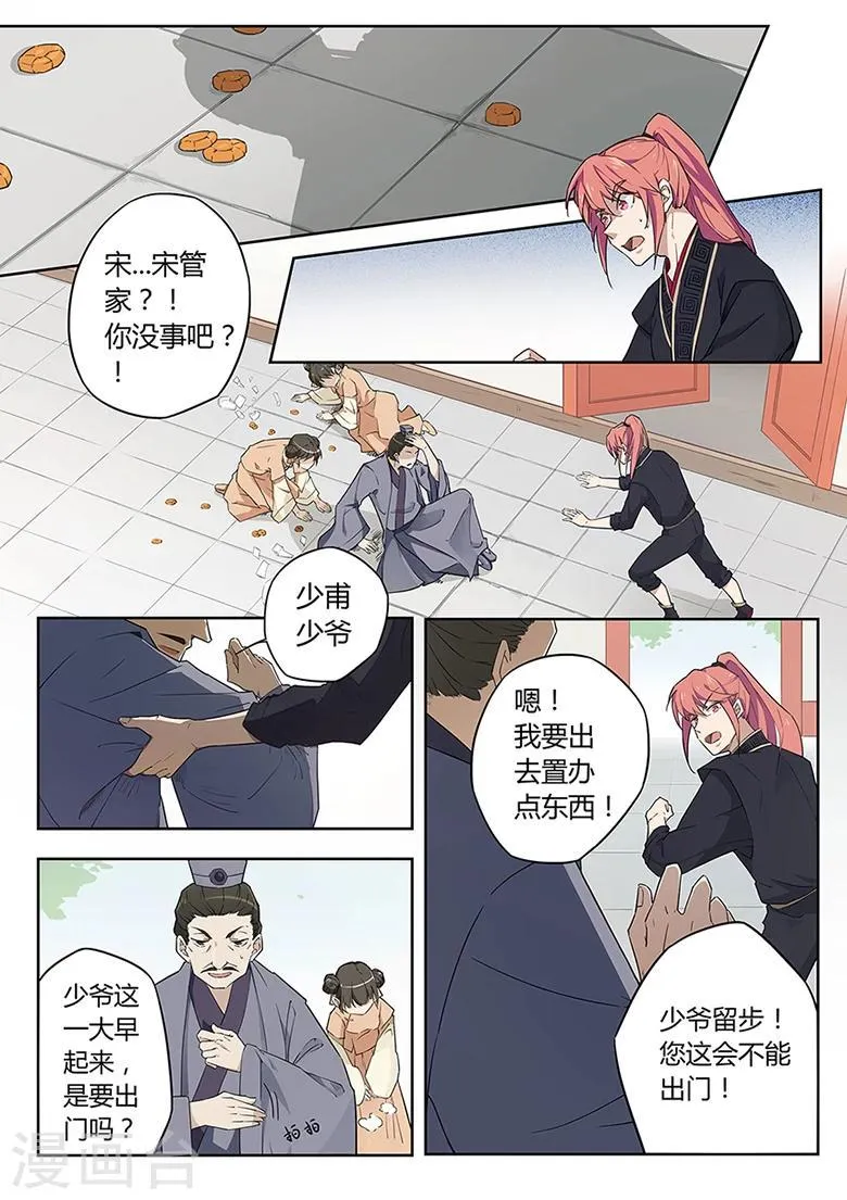 第35话 家族齐聚 第4页
