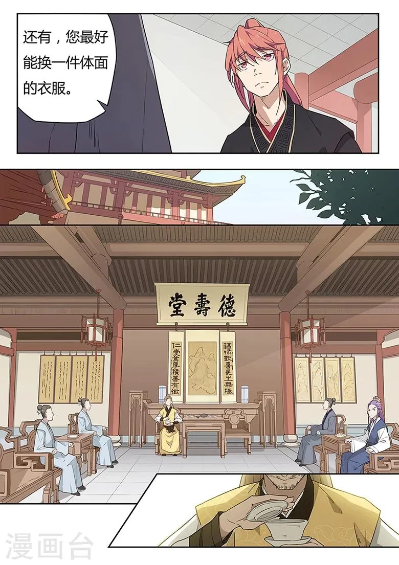 第35话 家族齐聚 第5页