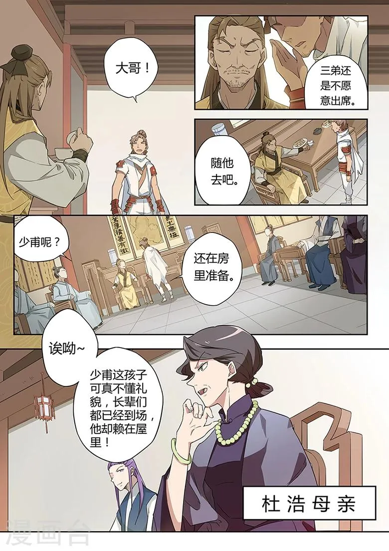 第35话 家族齐聚 第6页