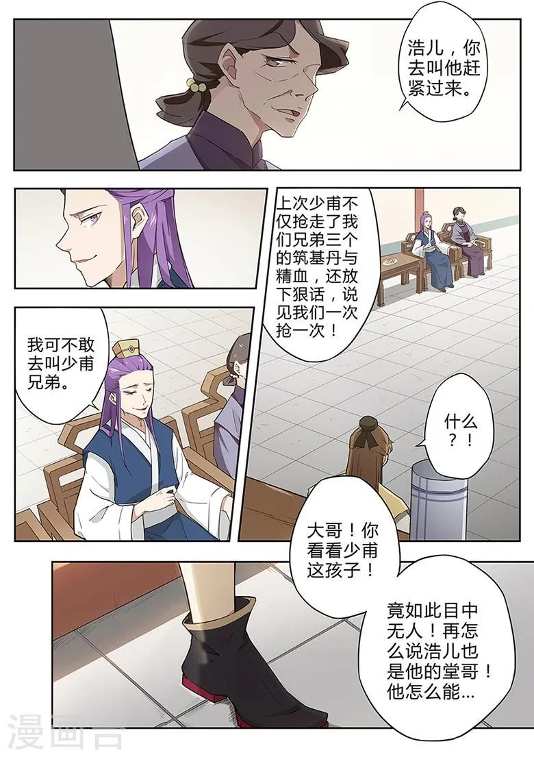 第35话 家族齐聚 第7页