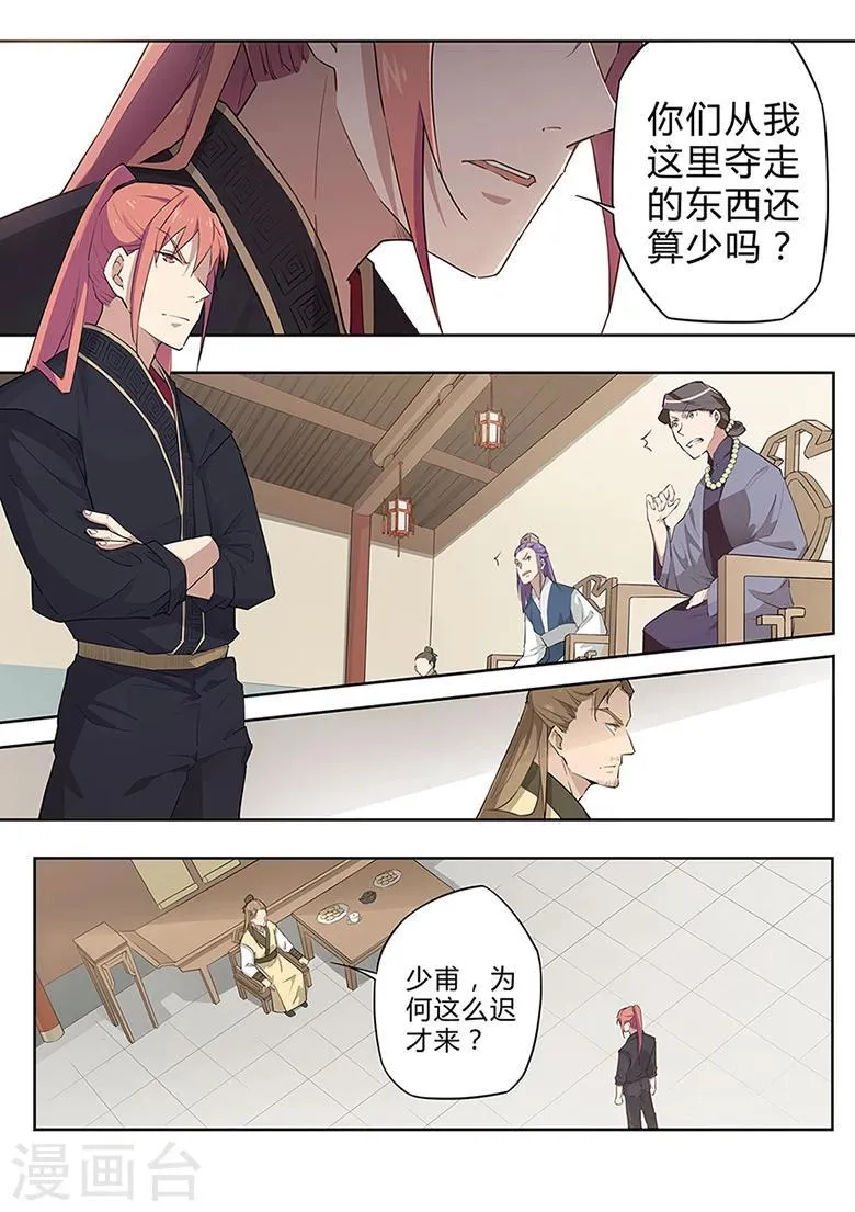 第35话 家族齐聚 第8页