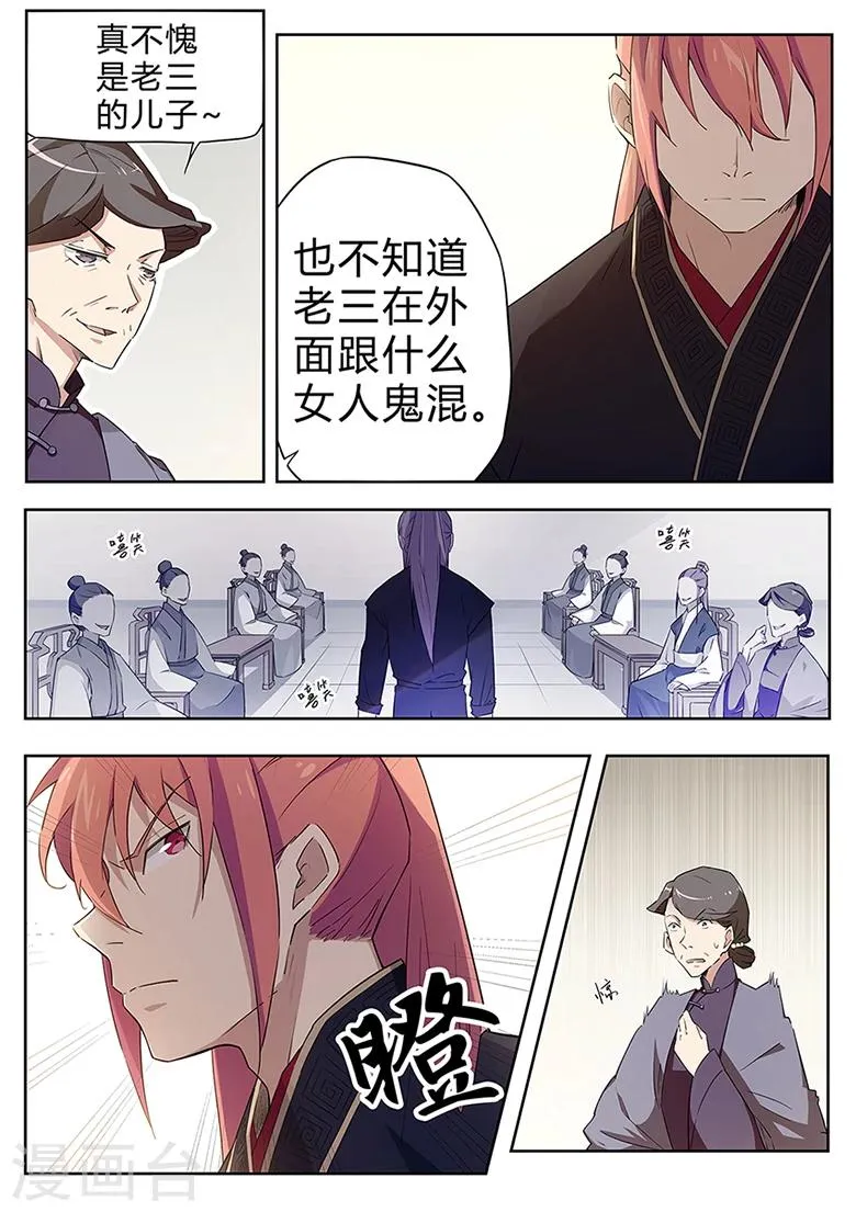 第36话 受赠灵剑 第1页