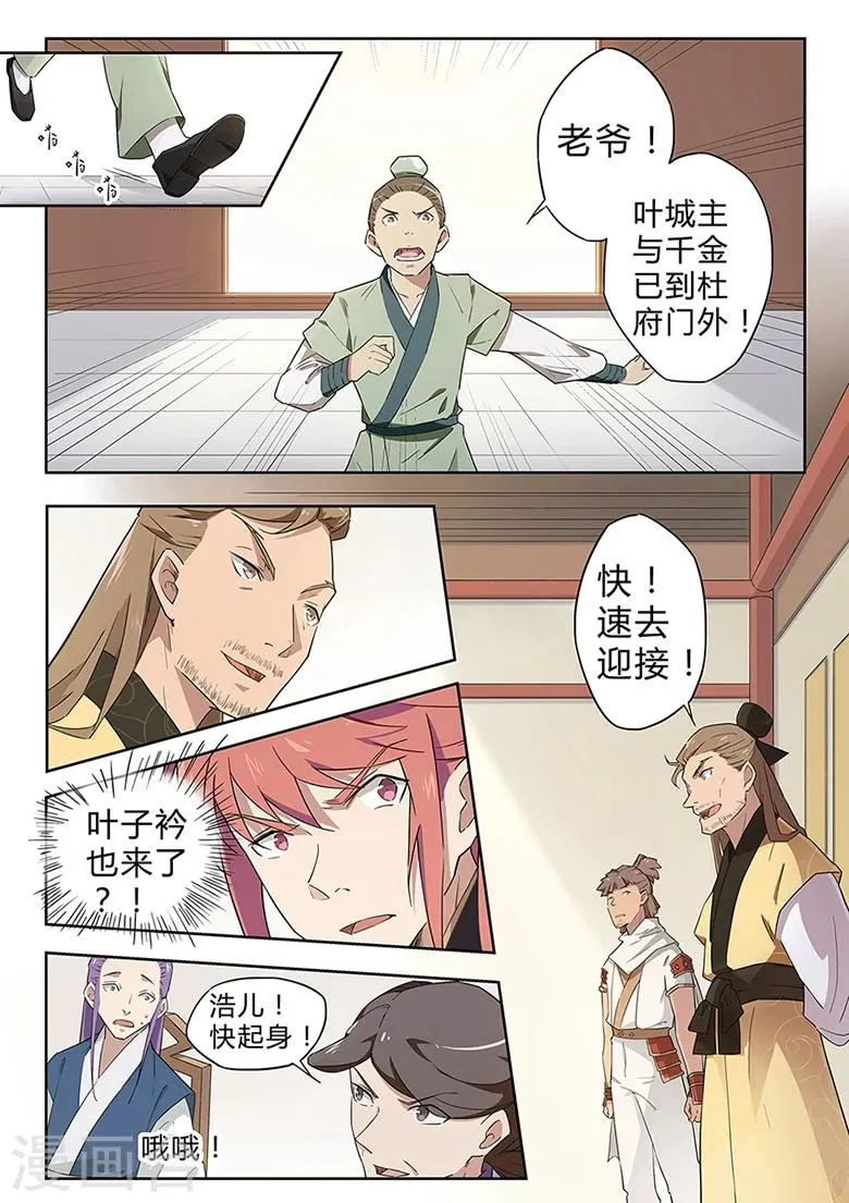 第36话 受赠灵剑 第2页