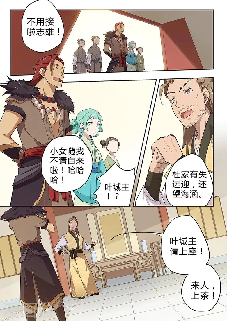 第36话 受赠灵剑 第3页