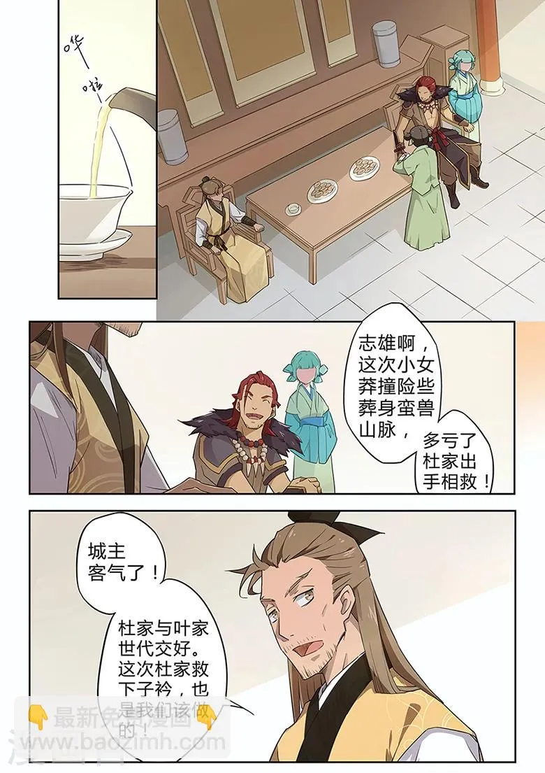 第36话 受赠灵剑 第4页