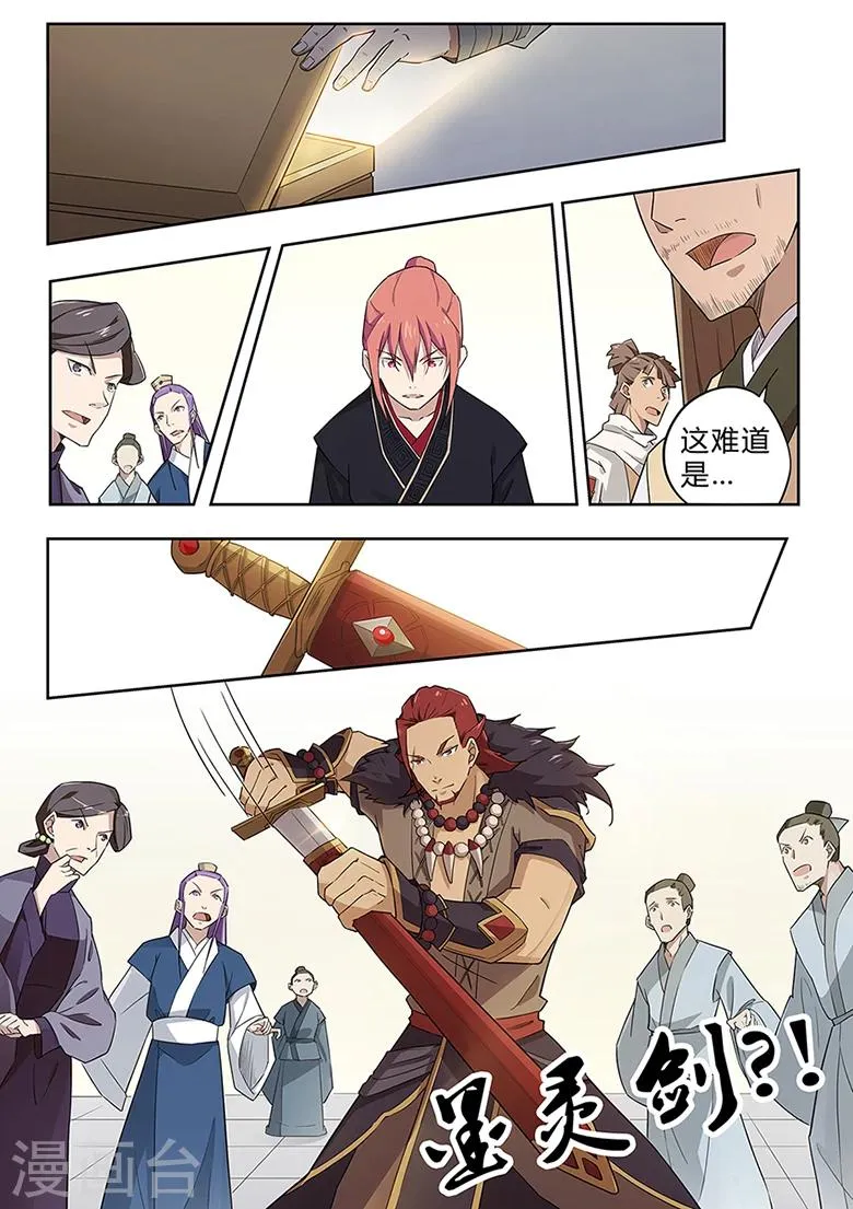 第36话 受赠灵剑 第6页