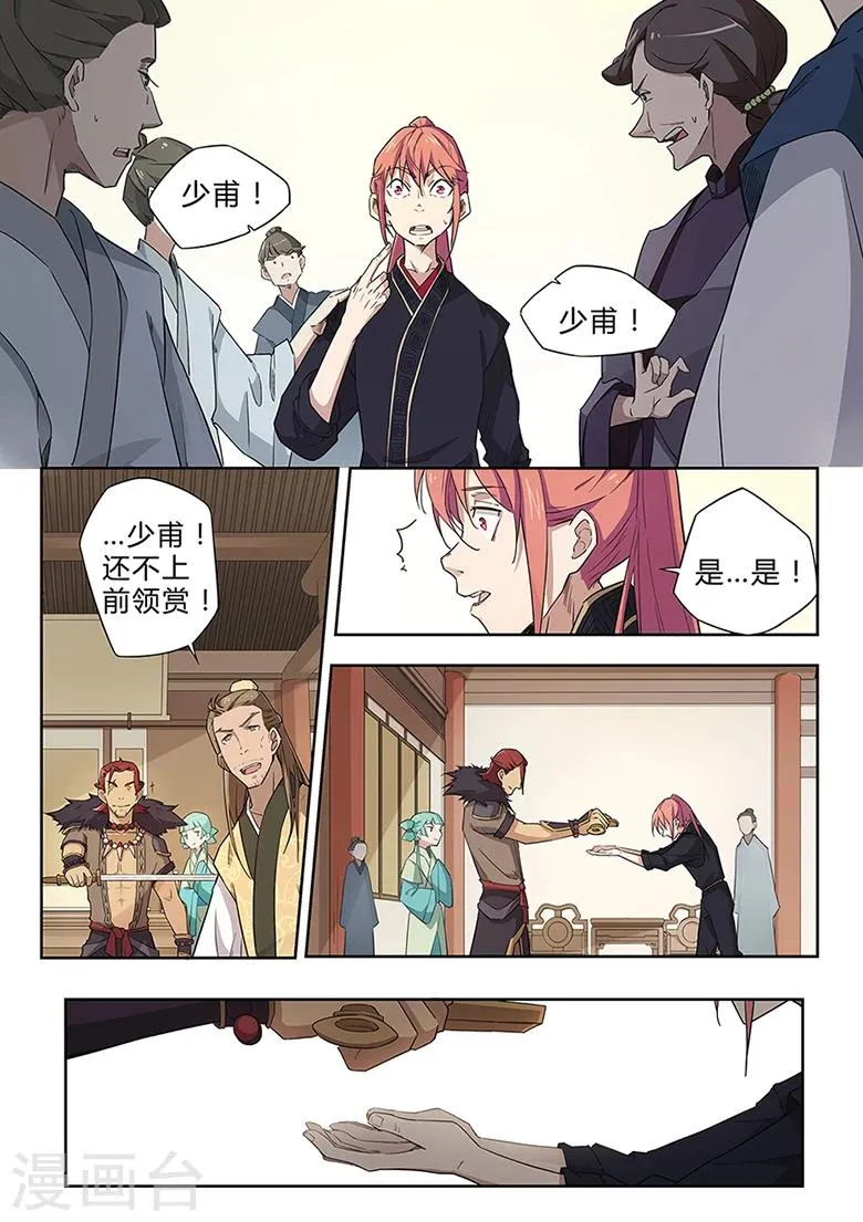 第36话 受赠灵剑 第8页