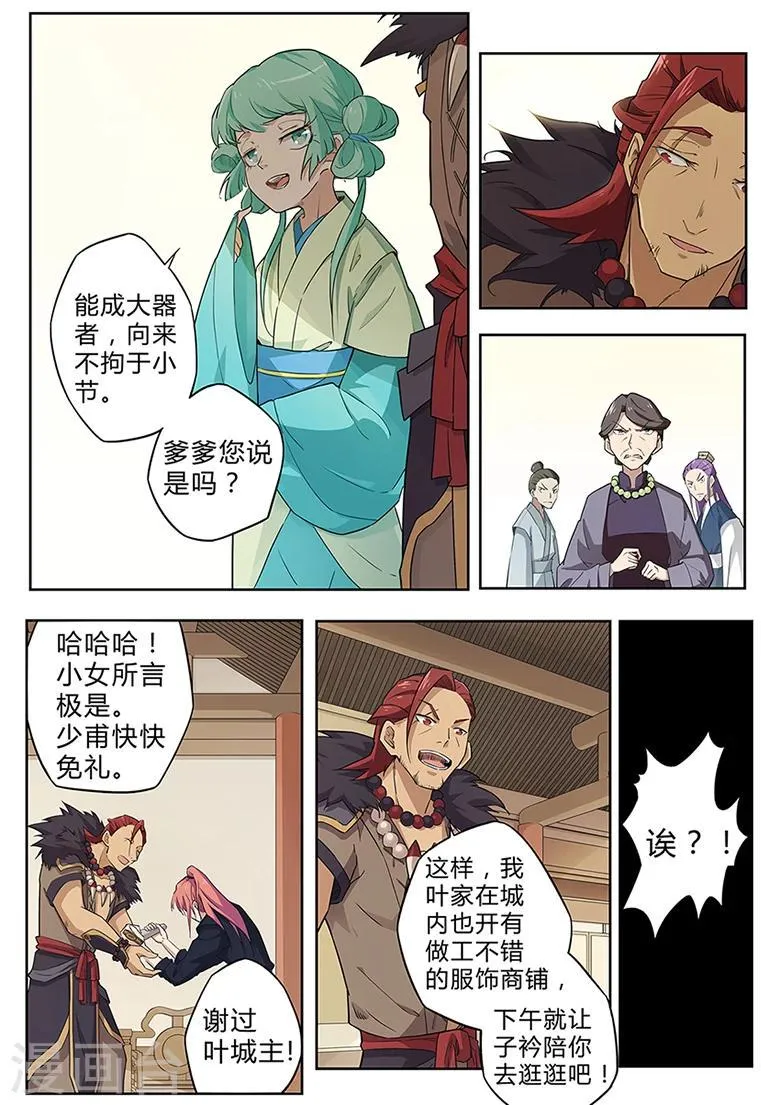 第37话 全都给我来一斤吧！ 第2页