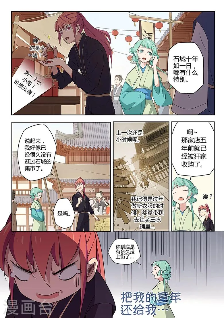 第37话 全都给我来一斤吧！ 第4页