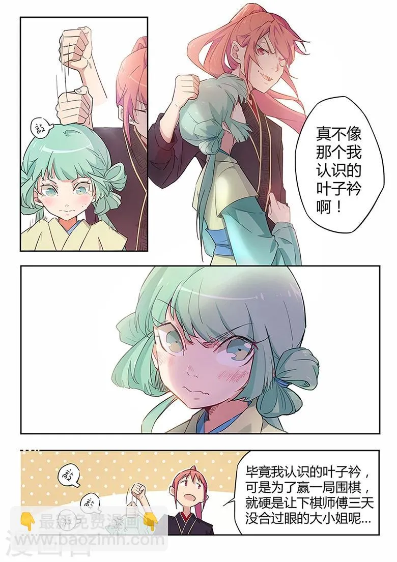 第37话 全都给我来一斤吧！ 第6页