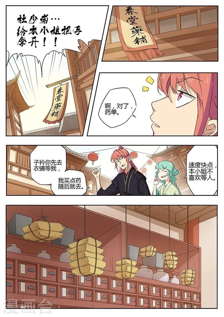 第37话 全都给我来一斤吧！ 第7页