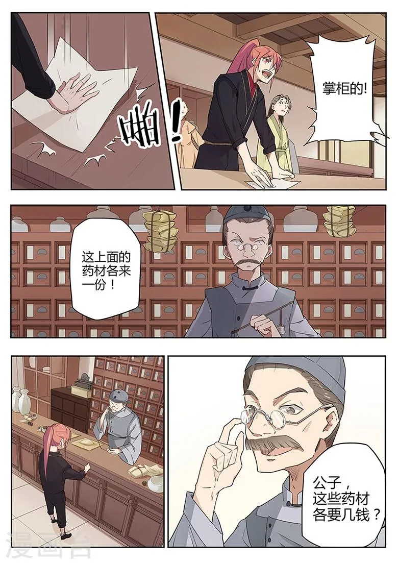 第37话 全都给我来一斤吧！ 第9页