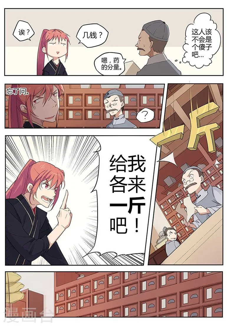 第37话 全都给我来一斤吧！ 第10页