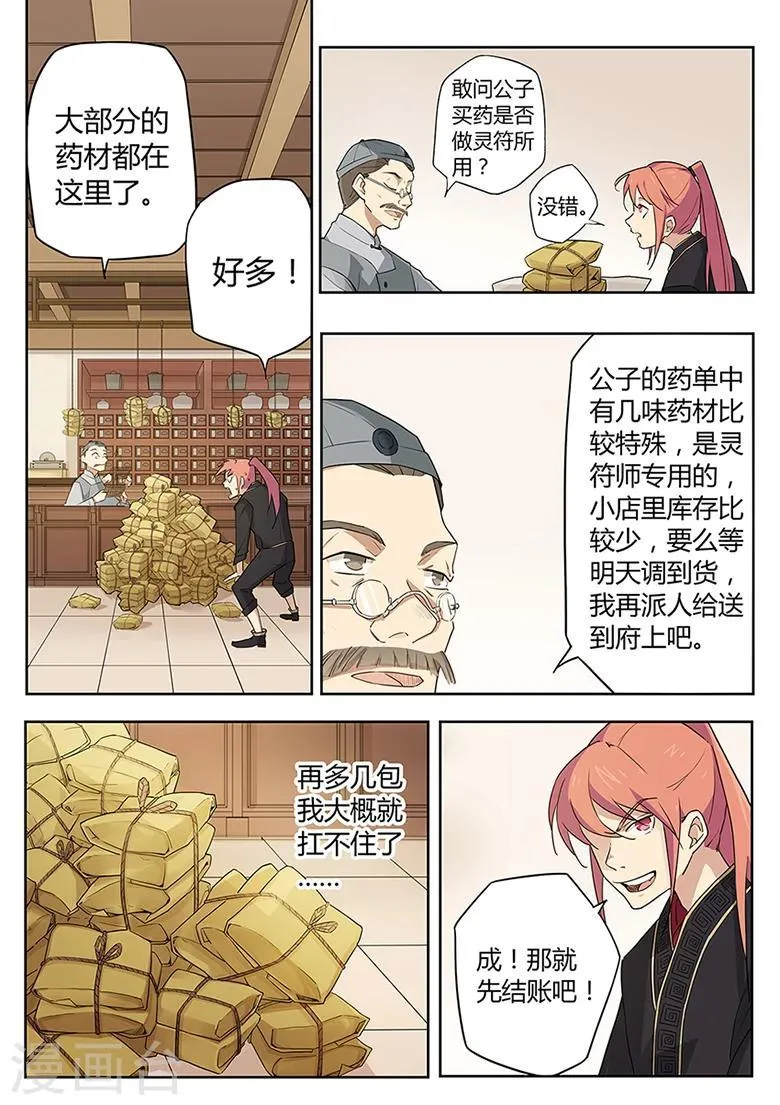 第38话 叶家俏掌柜 第1页