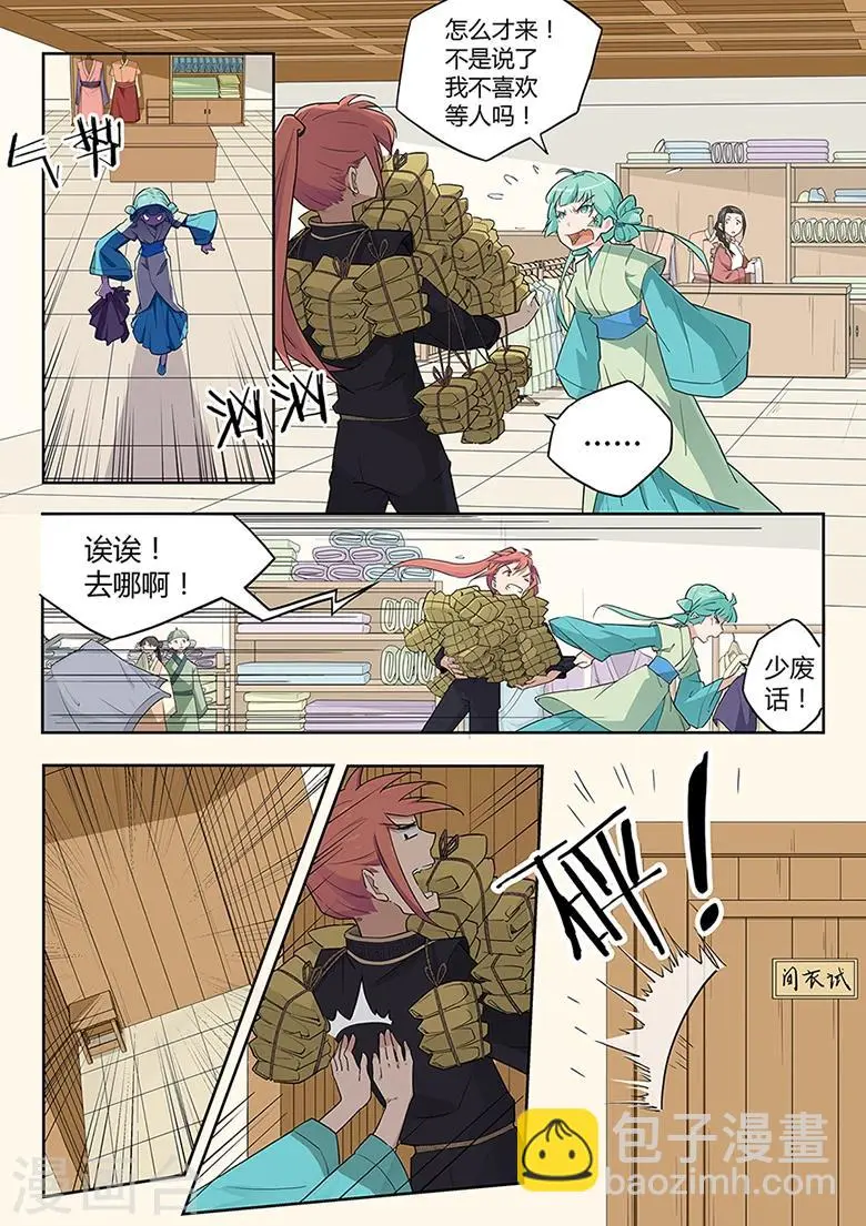 第38话 叶家俏掌柜 第3页