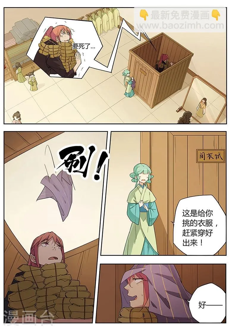 第38话 叶家俏掌柜 第4页