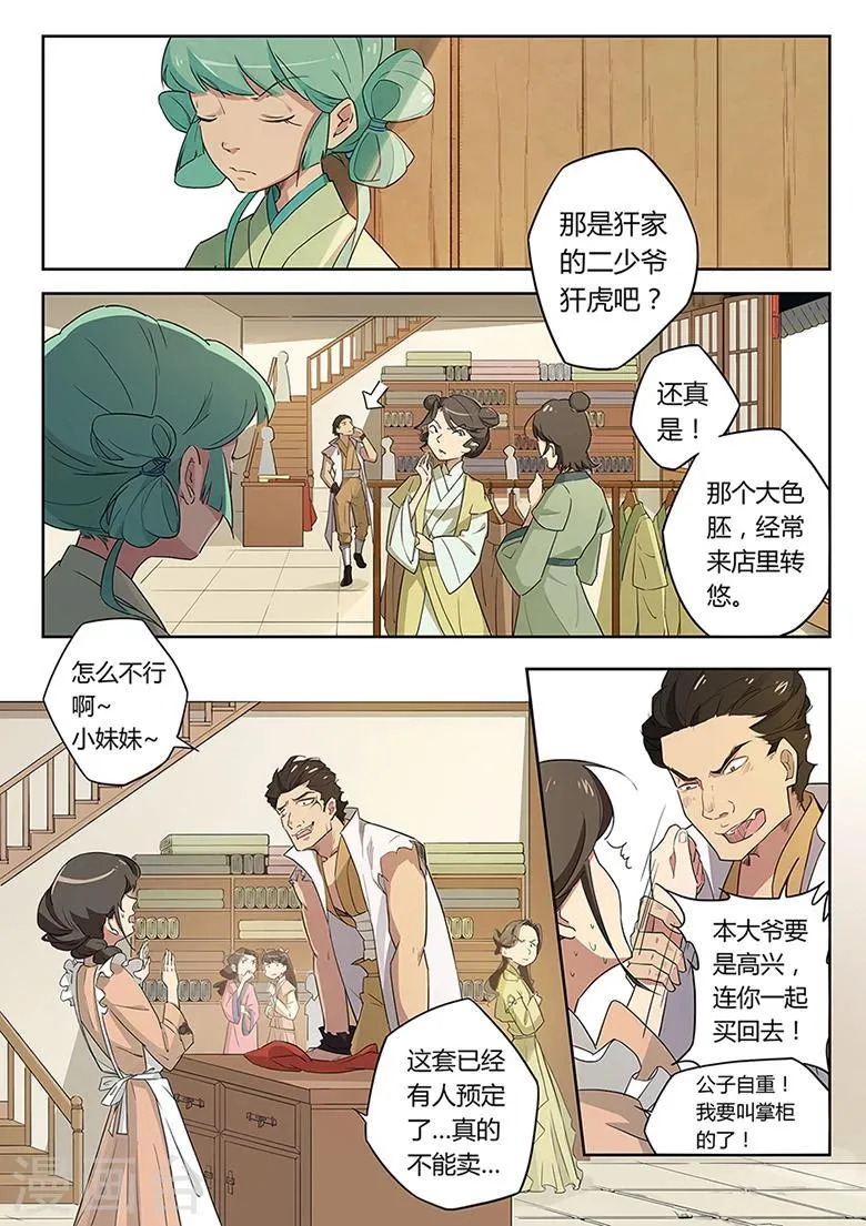 第38话 叶家俏掌柜 第5页