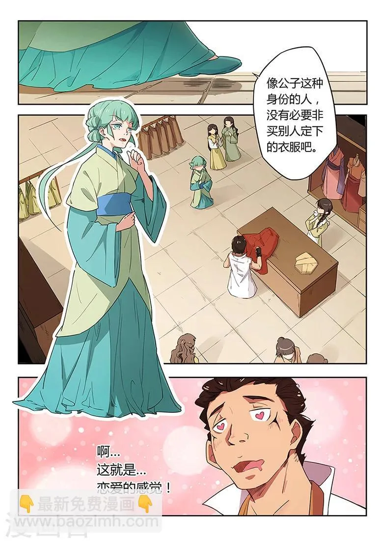 第38话 叶家俏掌柜 第6页
