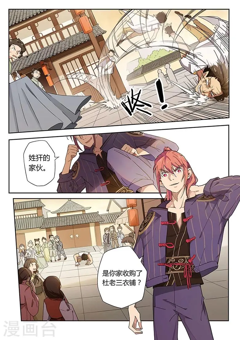 第38话 叶家俏掌柜 第9页