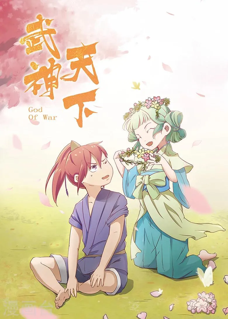 第39话 战犴虎 第1页